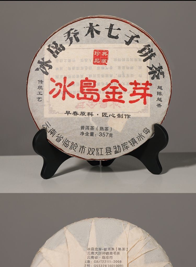 Iceland Golden Bud Puerh Tea Ripe Ten Years Aged Sweet Qiaomu Nanzi Cake 357g