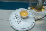 357g Yunnan Ancient Tree Pu'er Tea Yiwu Baihua Tree Pu'er Raw Tea Cake
