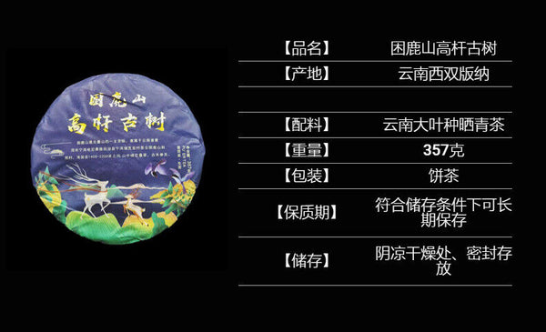 Yunnan Tea Sleeping Deer Mountain Raw Tea Tall Pole Pu'er Tea 357g Cake Tea