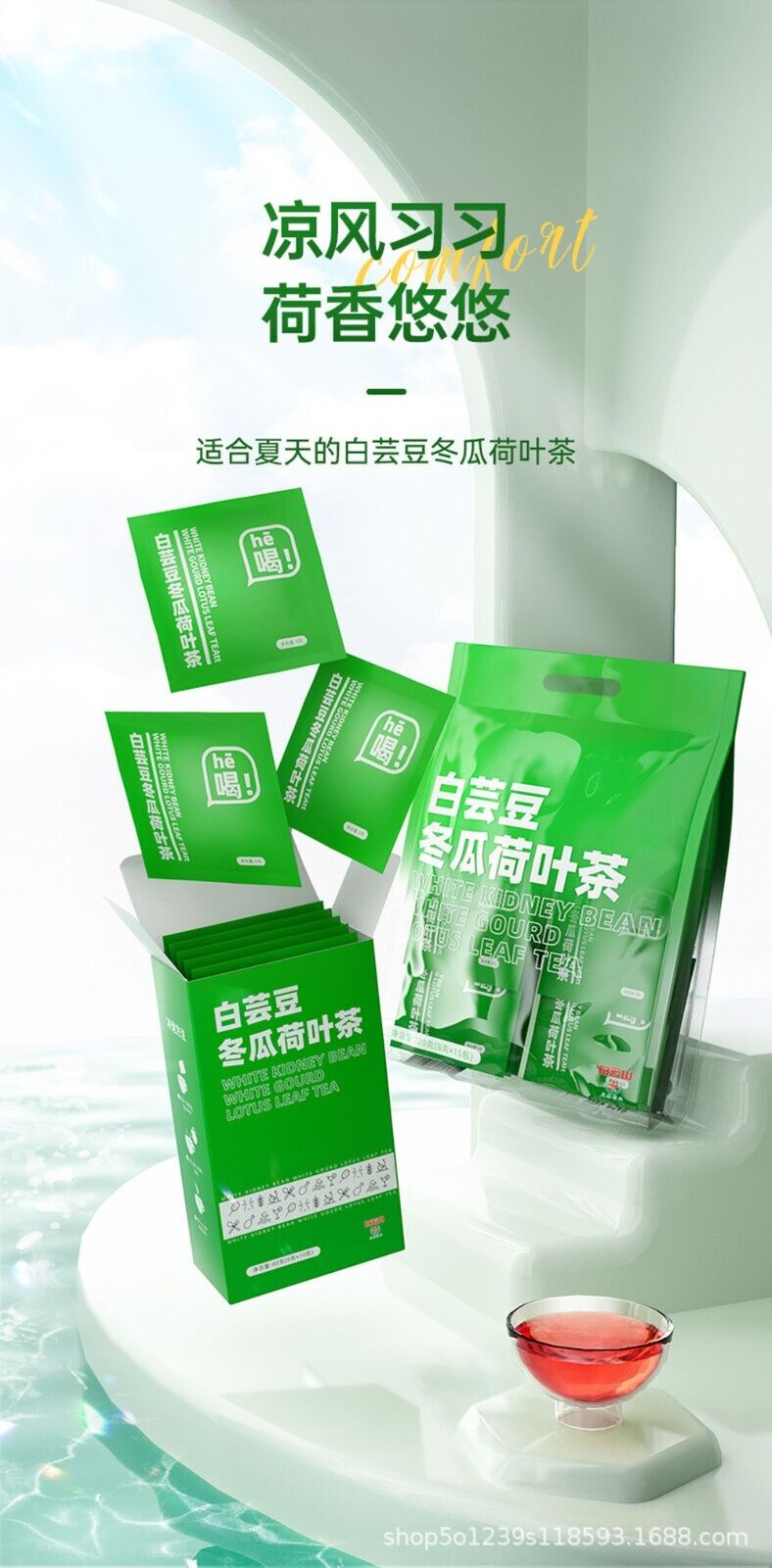 White Kidney Bean Winter Melon Lotus Leaf Tea Dietary Fiber Natural Detox Blend