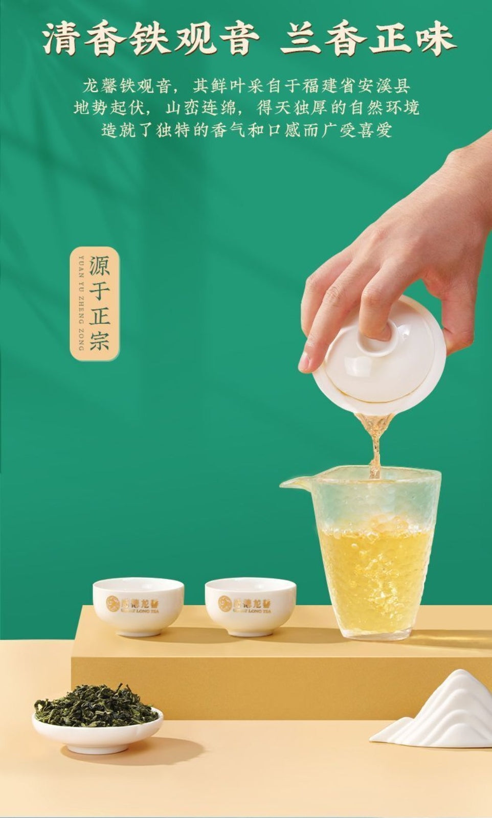 Gande Longxin Tie Guan Yin Oolong Tea 250g Light Fragrance