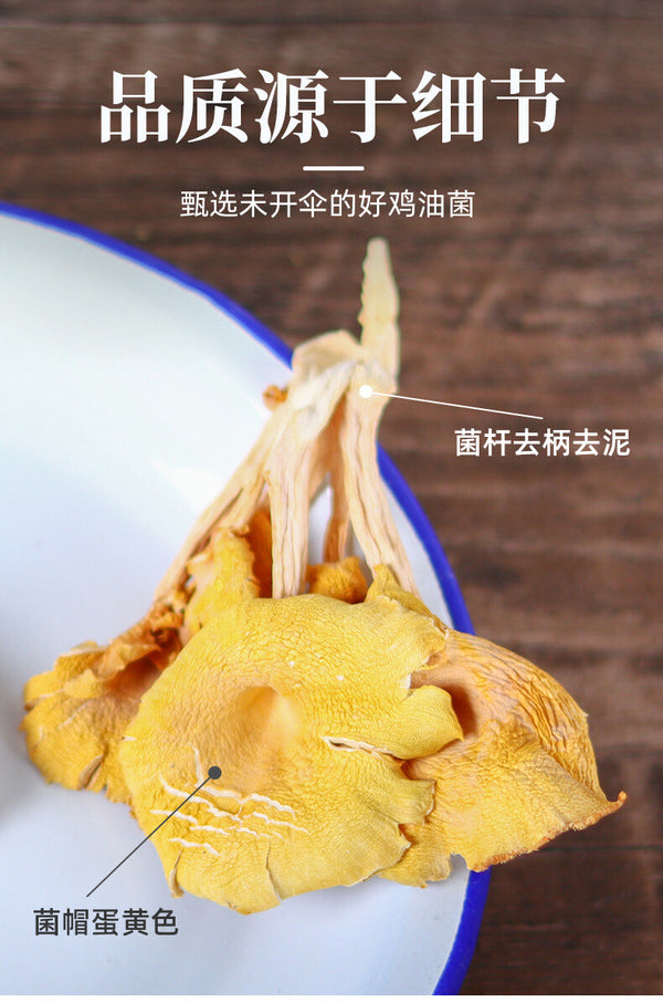 Yunnan Specialty Chanterelles Dried Yellow Silk Mushrooms Edible Mushrooms 80G