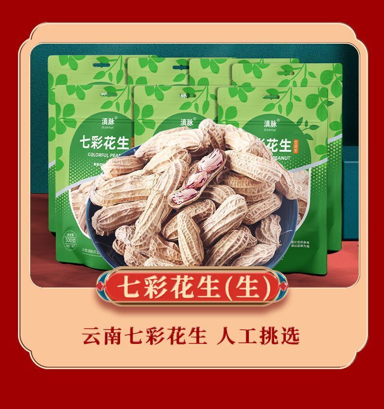 Yunnan Black Peanuts - Shelled & Unshelled Fresh Snack