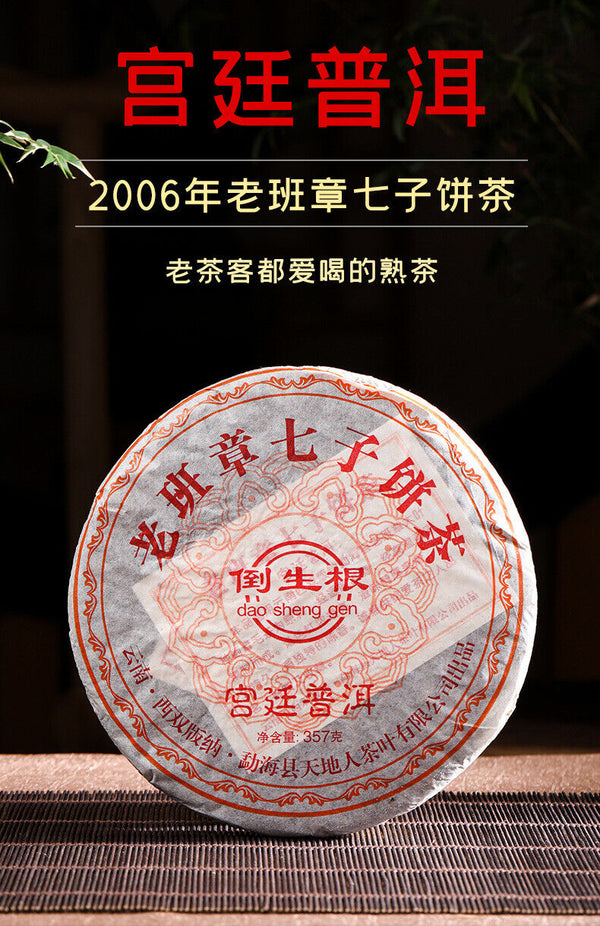 357g Yunnan Pu'er Ripe Tea Palace LaoBanzhang Seven Sons Pu'er Tea Cake