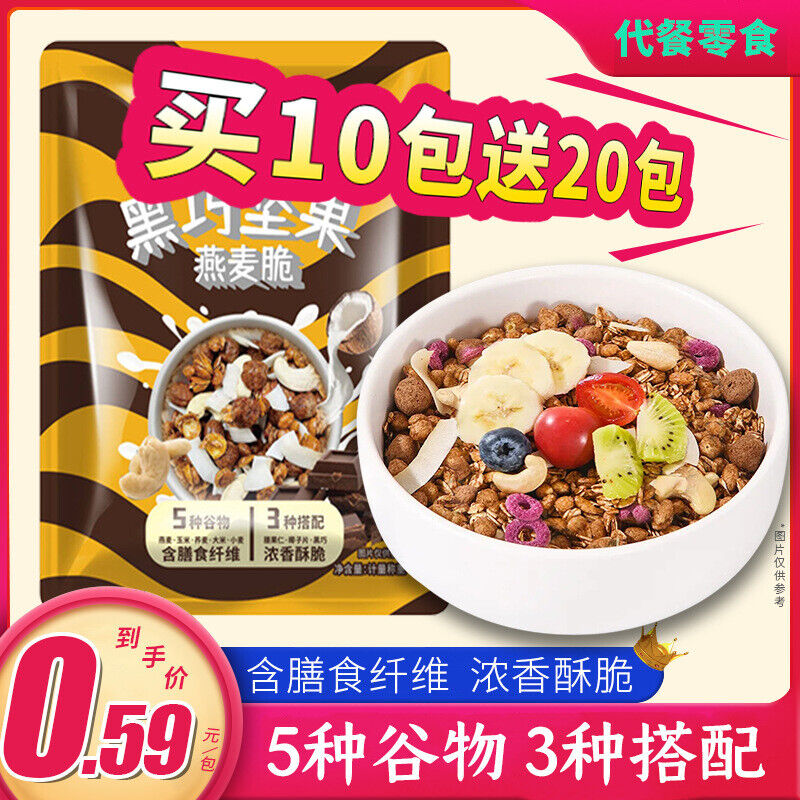 Dark Chocolate Nut Oat Crunch Cereal Low Glycemic Fiber Breakfast Yogurt Topping