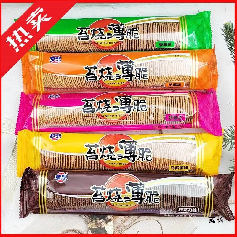 Dreamy Thin Crispy Biscuits for Kids' Snacks