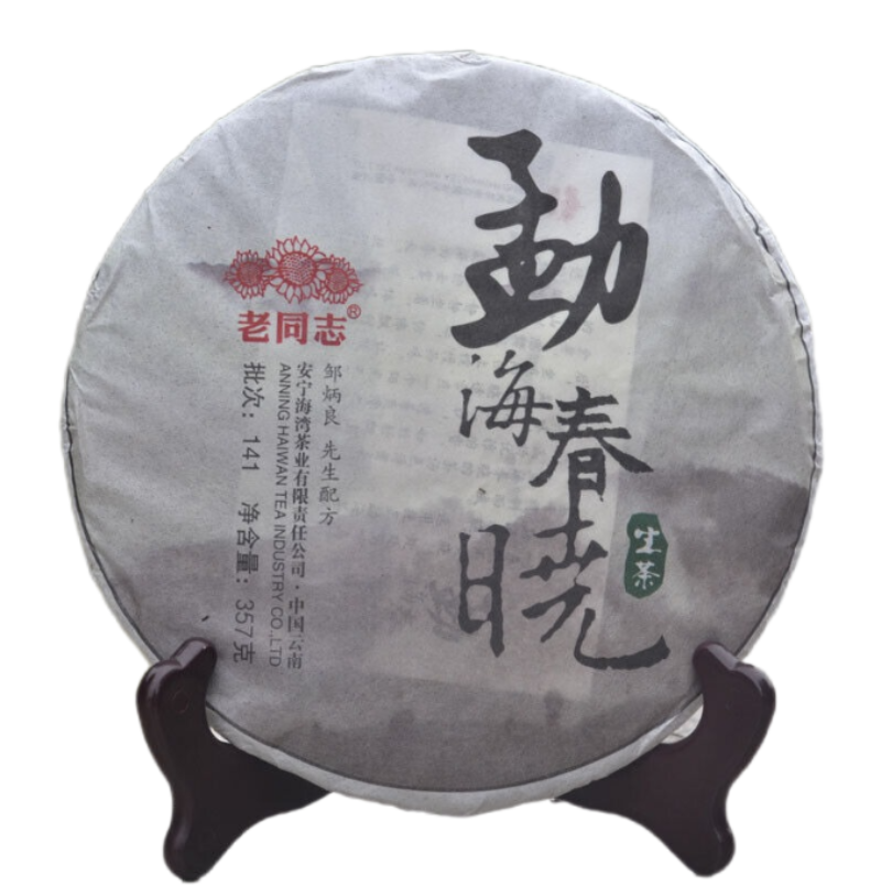 Menghai Chun Xiao * HAIWAN 357g Puer Old Comrade Pu-erh Tea Cake