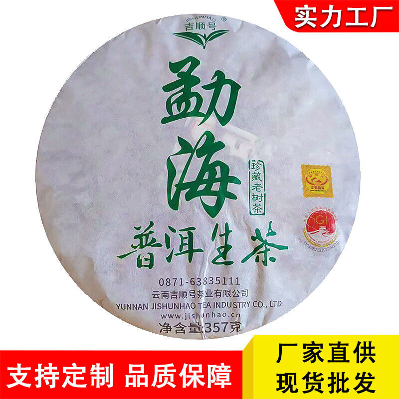 Pu'er Tea Raw Seven Seed Cake Tea Produce Saliva & Sweet Tea Cake 357g