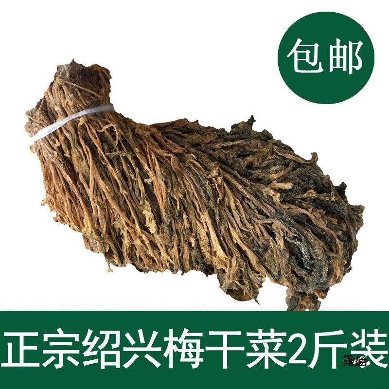 Shaoxing Dried Whole Mustard Greens Mei Gan Cai for Flavorful Cooking Main image