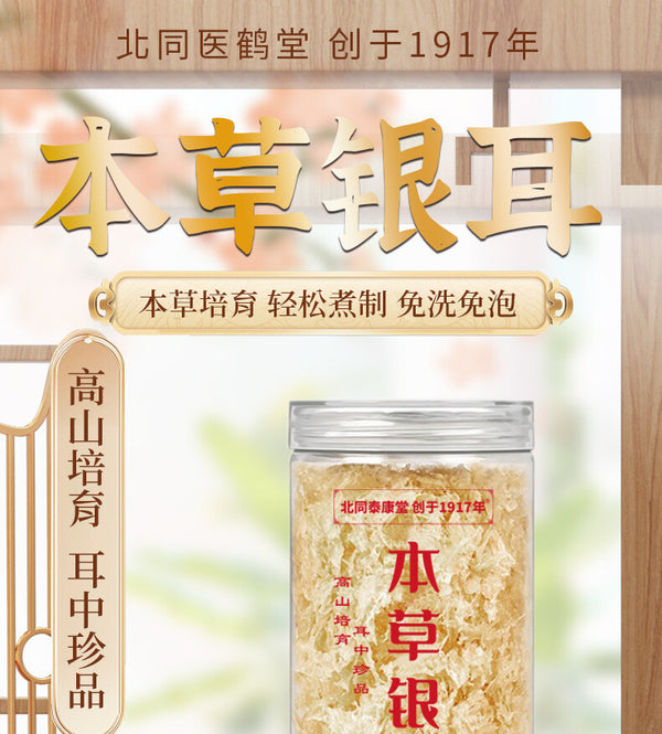 80g Traditioneller chinesischer weißer Pilz Verzehrfertiger weißer Pilz
