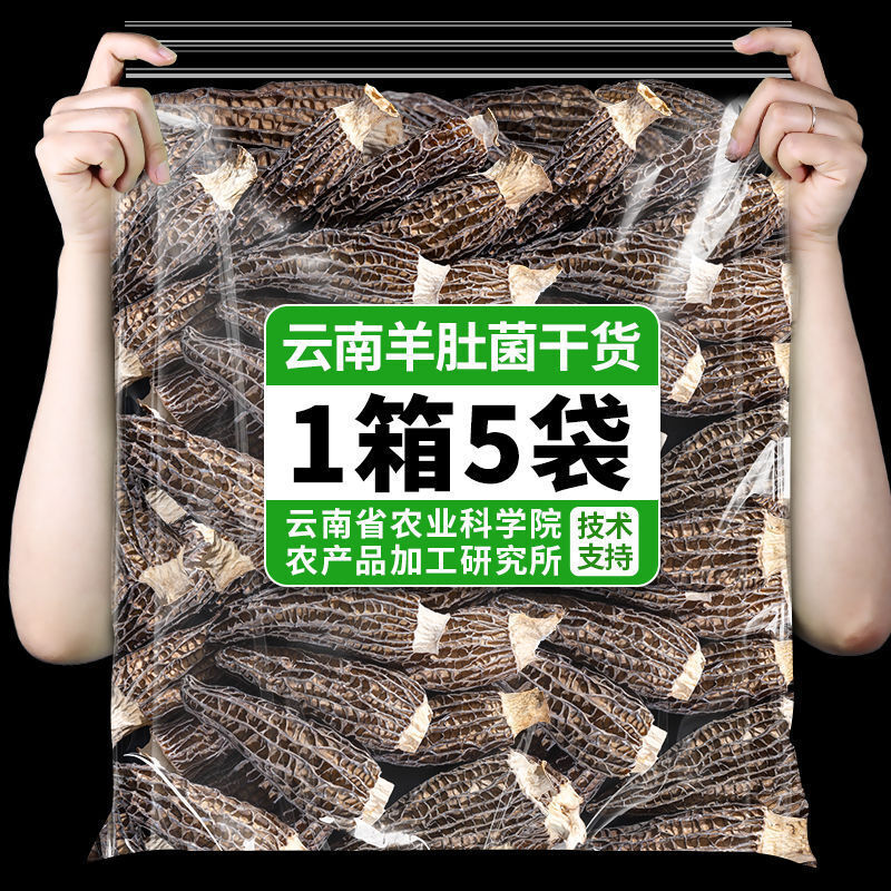 70g Yunnan Dried Morel Mushrooms – Premium Soup Ingredients, Bulk Pack Secondary image
