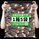 70g Yunnan Dried Morel Mushrooms – Premium Soup Ingredients, Bulk Pack
