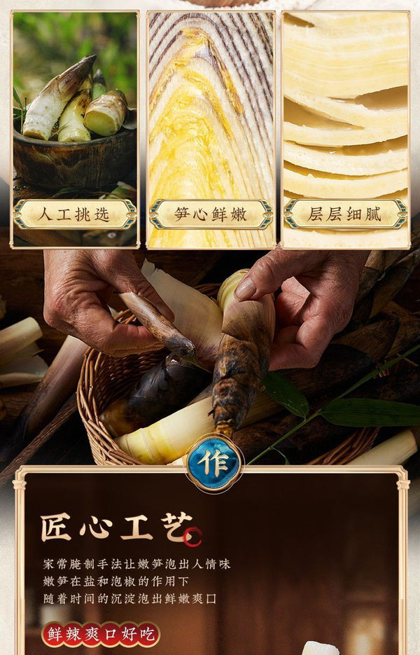 Spicy Bamboo Shoot Snack with Peanuts & Seaweed – Sichuan Style Treat