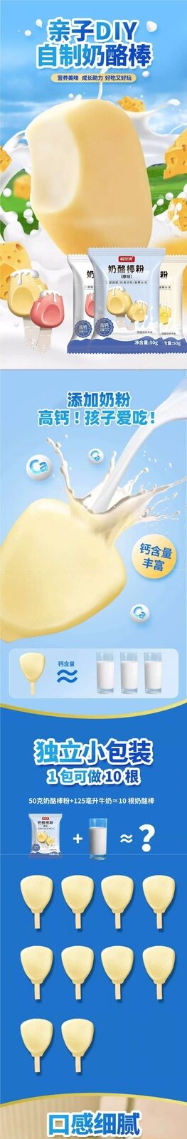 Delicious homemade cheese stick powder, high calcium children's snack set