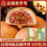 Yunnan Buckwheat Mooncake with Yunnan Ham - Mid-Autumn Festival Gift Box