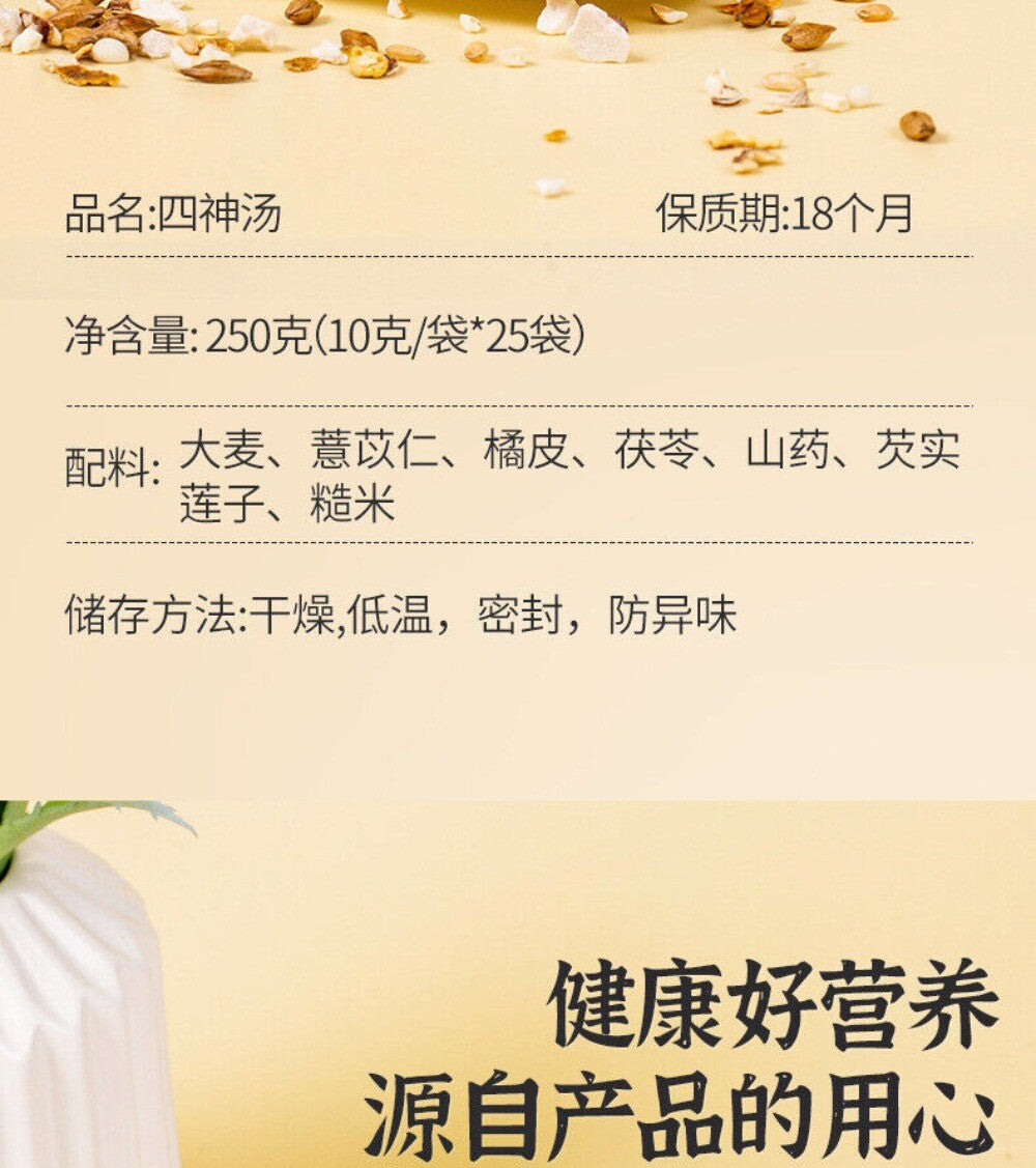 Four Herb Soup Tea Barley Coix Tangerine Poria Yam Lotus Seed Blend