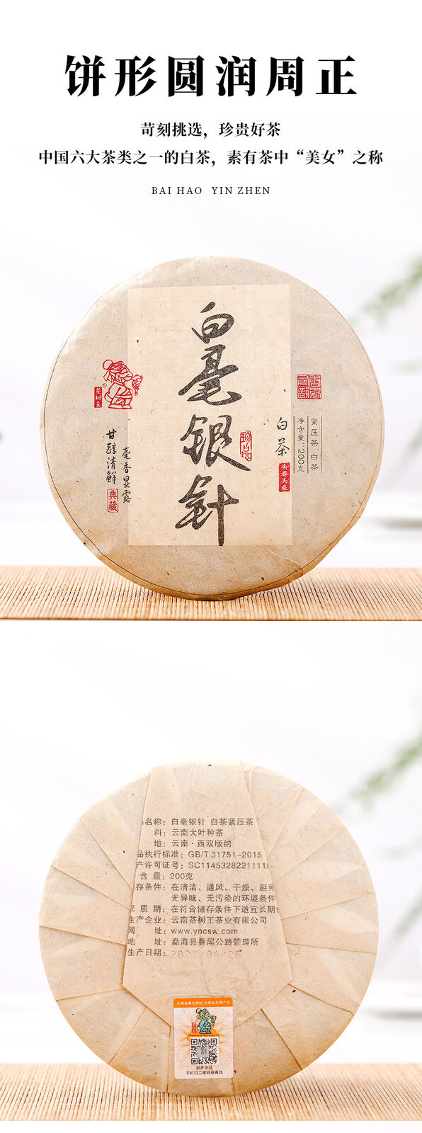 White Hair Silver Needle 200g White Tea Cake
