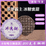 200g Yunnan Iceland Sweet Pu'er Tea Raw Tea Cake Lincang  Qizi Cake Tea Cake
