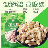 Yunnan Roasted Peanuts – Shelled, Colorful & Fresh, Wholesale Snack Seeds