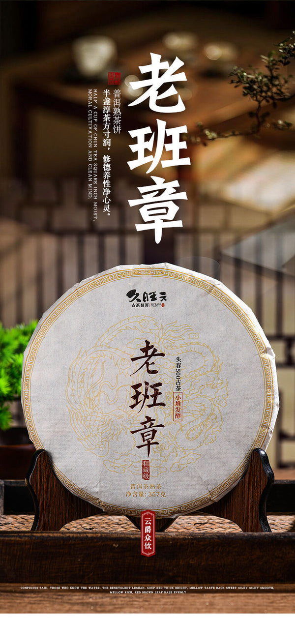 Yunnan Old Banzhang Ripe Pu-erh Tea Cake 357g