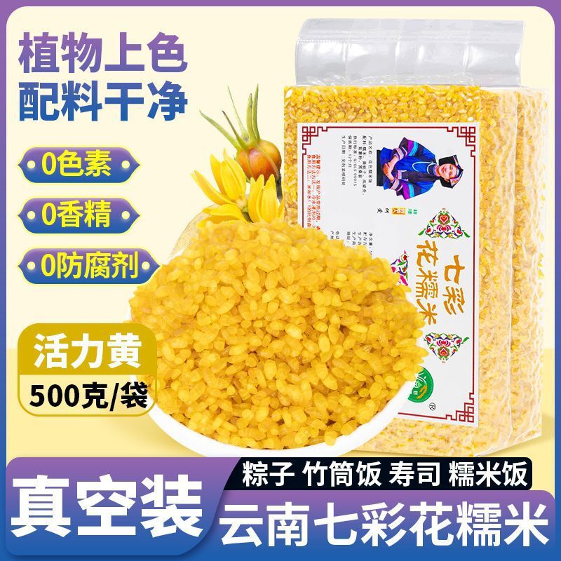 Plant-Dyed Rice for Dumplings & Cooking Yunnan 7-Color Glutinous Rice