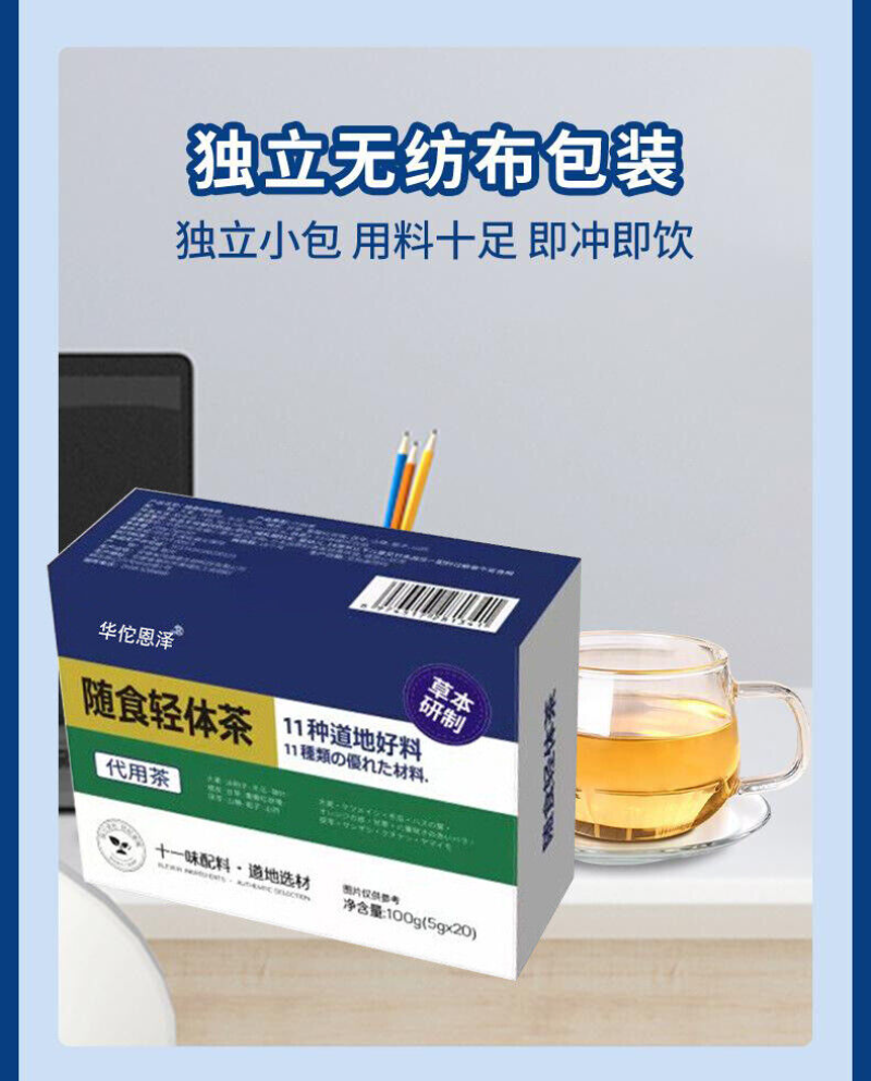 With Food Light Body Tea Hawthorn Chenpi Gardenia Buckwheat Licorice Tea 100g