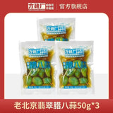 Emerald Laba Knoblauch Eingelegter Knoblauch in Essig 50g/Beutel翡翠腊八蒜新蒜醋泡大蒜50g/袋