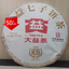 7572 Menghai Dayi Pu'er Tea Cake Pu-erh China Yunnan Puer 357g Ripe
