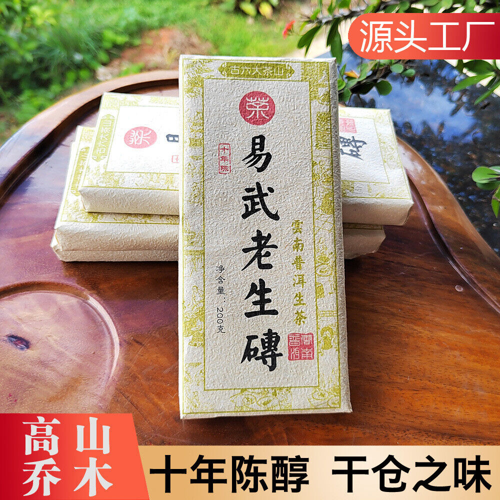 200g YunNan Pu'er Old Tea Brick Tea Yiwu Old Raw Tea Aged Pu'er Raw Tea Brick Secondary image