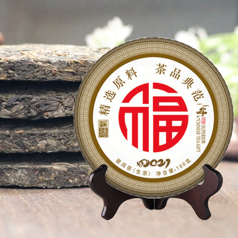 [Chance, Richesse, Longévité et Bonheur] Thé Puerh Cru Gâteau Pressé Thé 100G Secondary image