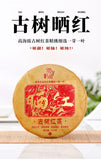 Accient Tree Sun Dried Red Tea Cake 200g Aged Black Tea Cake