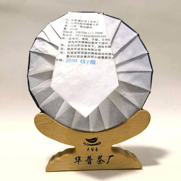 357g Pu'er Tea Brown Mountain Banzhang Ancient Tree Pressed Pu'er Raw Tea Cake