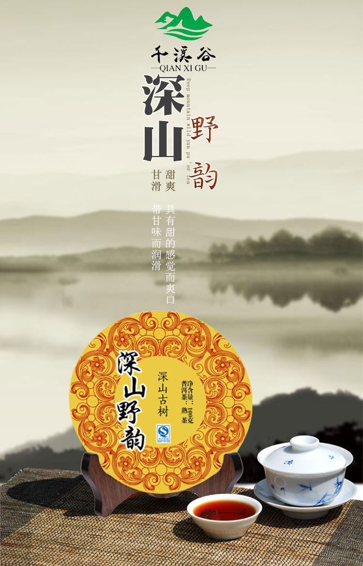 Yunnan Puer Tea Deep Mount Wild Charm Mellow & Sweet Ripe Pu'er Tea 100g
