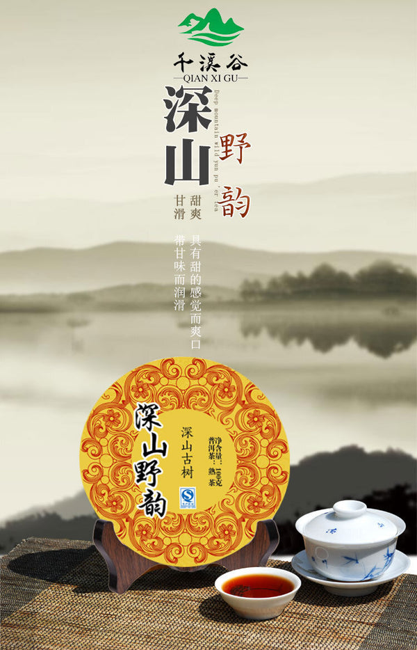 Yunnan Puer Tea Deep Mount Wild Charm Mellow & Sweet Ripe Pu'er Tea 100g
