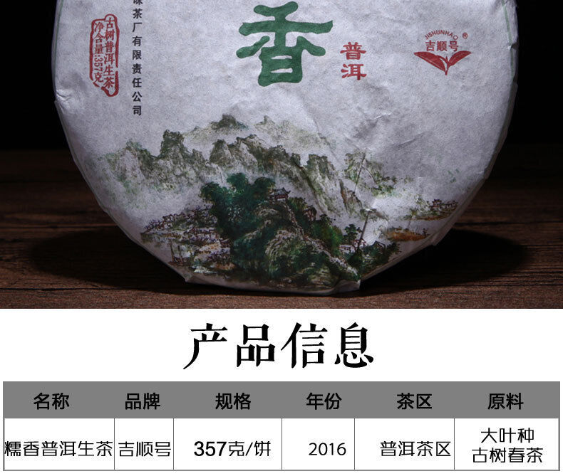 Pu'er Tea Glutinous Fragrance Pu'er Raw Tea Yunnan Qizi Cake Tea 357g