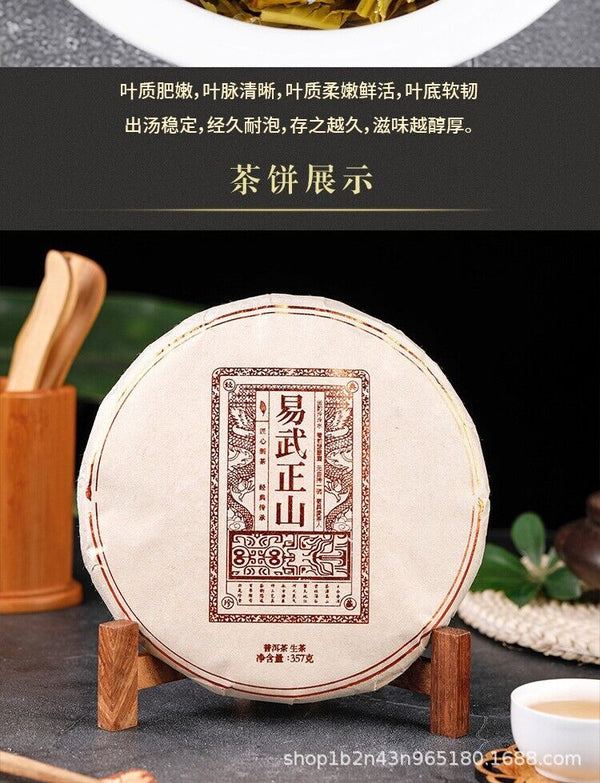 Yunnan Pu'er Tea Raw Tea Yiwu Zhengshan Raw Cake Tea Ancient Tree Raw Tea 357g