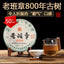 Early Spring Cha Puerh LaoBanZhang Qizi Tea Cake 357g Shen Puer Tea