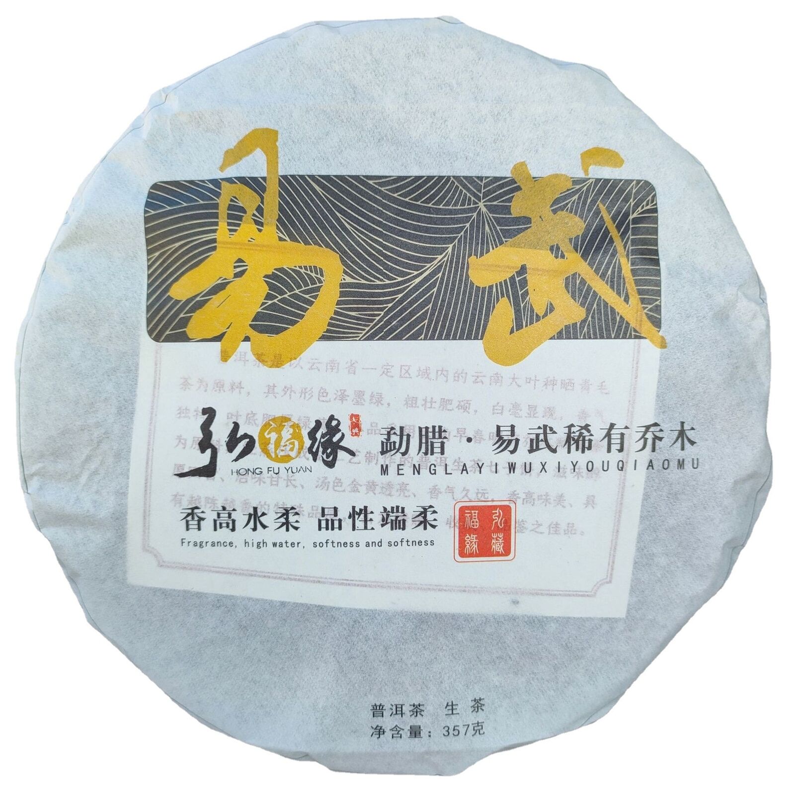 Mengla-Yiwu Tea Rare Jiao Mu Character End Soft Pu'er Raw Tea 357g/12.59oz