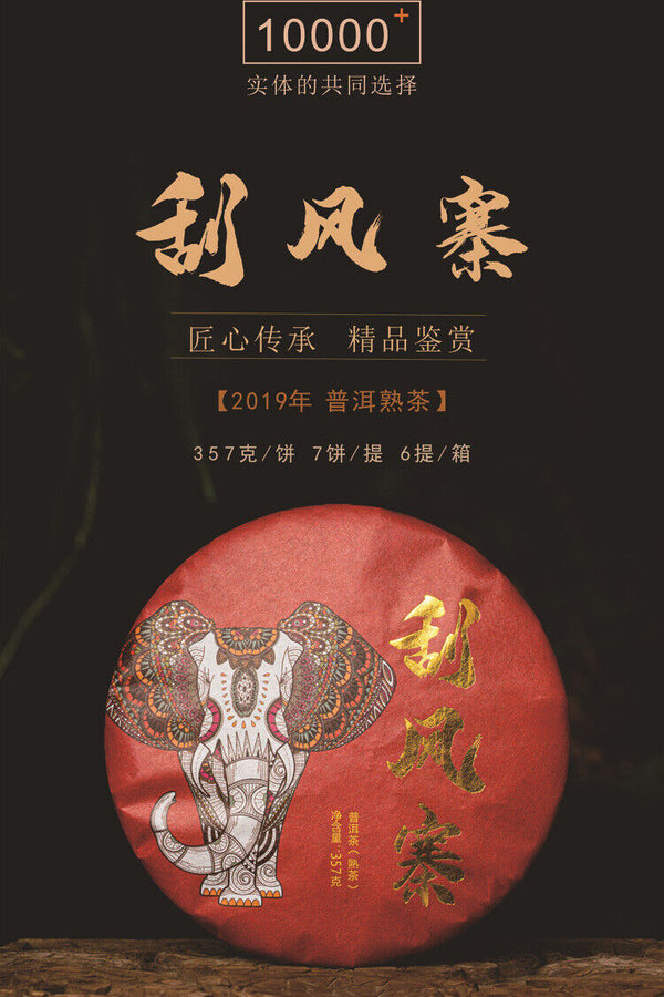 Yiwu Scrape Wind Zhai Puerh Tea Palace Material Puerh Ripe Tea Cake 357g/12.59oz
