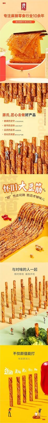 Spicy Bean Curd and Cow Tendon Snacks Nostalgic Childhood Treats