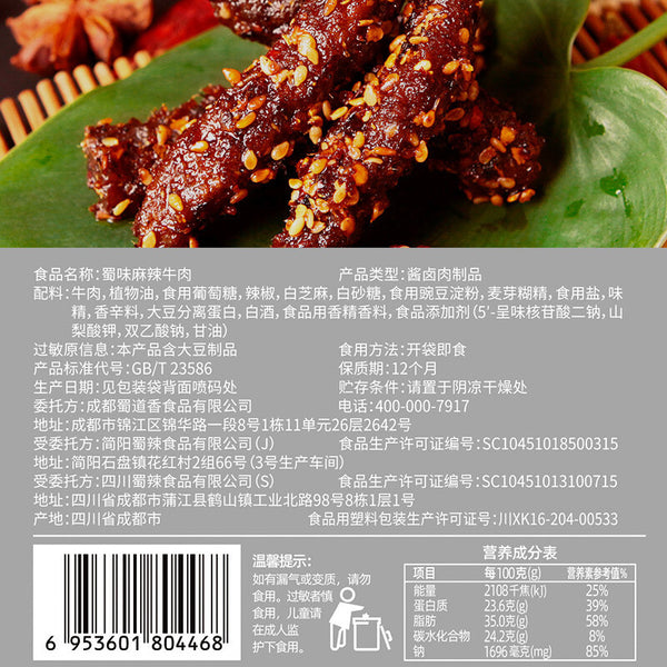 Spicy Beef Jerky 52g*2pcs Würzige Rindfleisch Snacks 麻辣牛肉干52g*2pcs麻辣牛肉零食