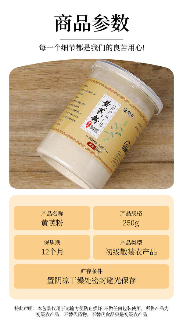 Astragalus Powder 250g Broken Wall Fine Powder Angelicae Codonopsis Powder