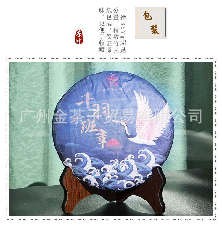 Menghai Ancient Tree Old Banzhang Raw Tea Cake 357g Pu-erh Tea Cake 千羽班章生茶饼