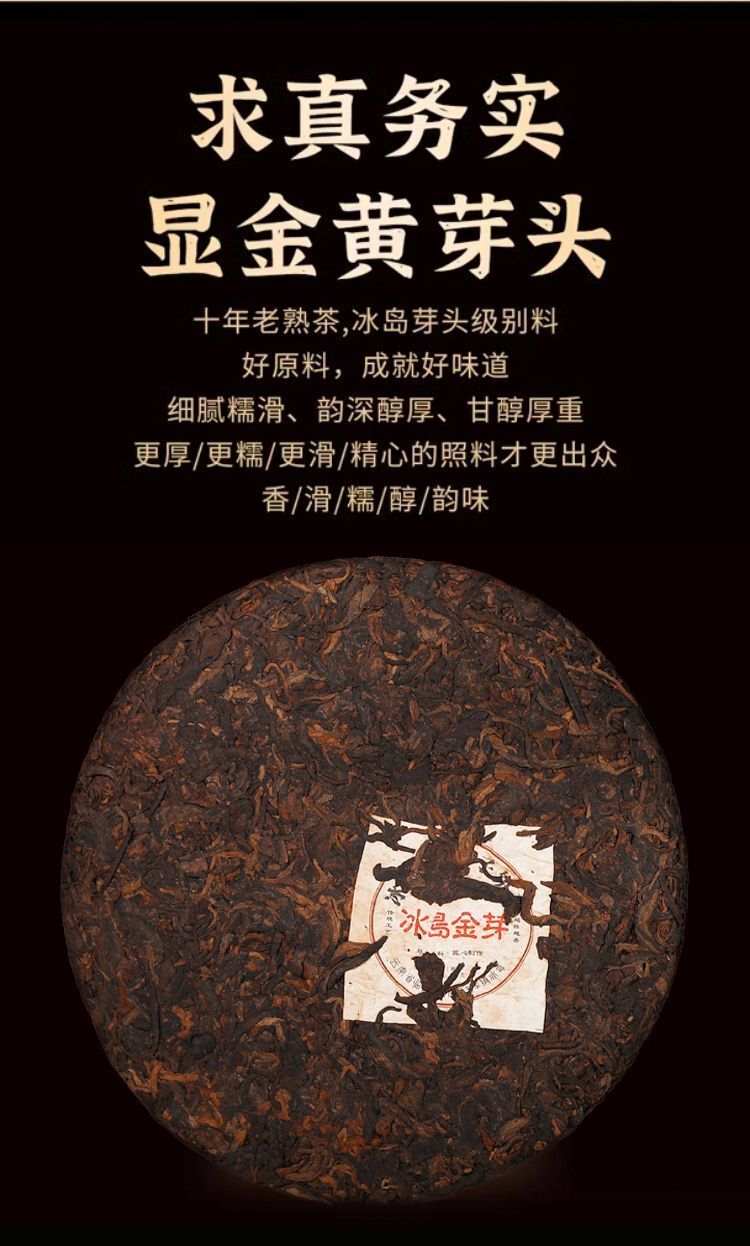 Iceland Golden Bud Puerh Tea Ripe Ten Years Aged Sweet Qiaomu Nanzi Cake 357g