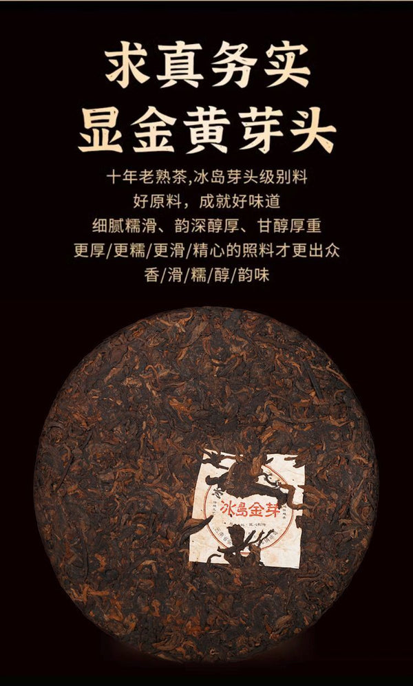 Iceland Golden Bud Puerh Tea Ripe Ten Years Aged Sweet Qiaomu Nanzi Cake 357g