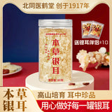 Authentic 80g Traditional Chinese White Fungus Ready-to-eat White Fungus