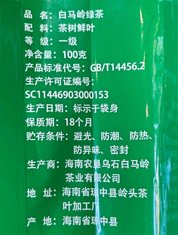 2025 Hainan Bai Ma Ling Green Tea 100g Wuzhishan Cloud Mist