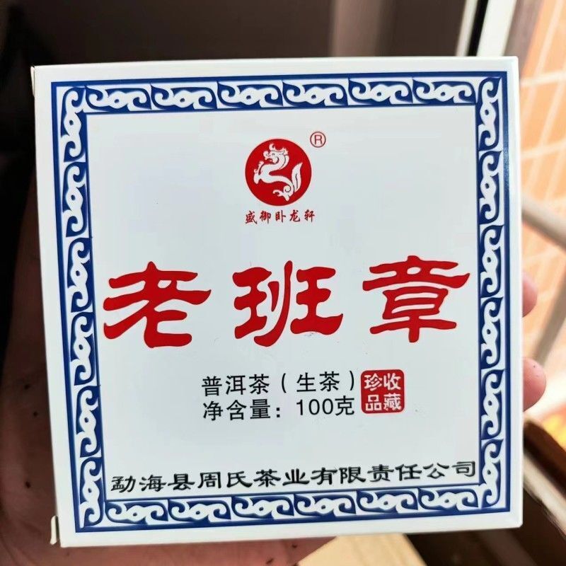 Pu'er Tea Lao Ban Zhang Old Pu'er RawTea 100G Highly recommended Main image