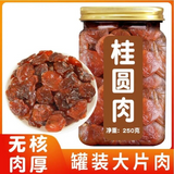 500g Premium Dried Seedless Longyan Fruit