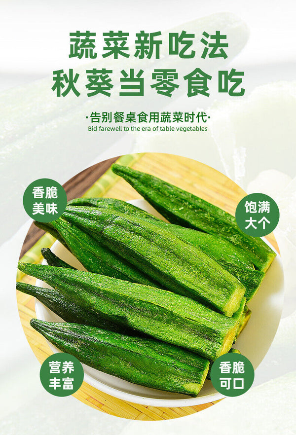 High-quality Okra Crisp 250g Dried Fruit and Vegetable Crisp Instant Snacks